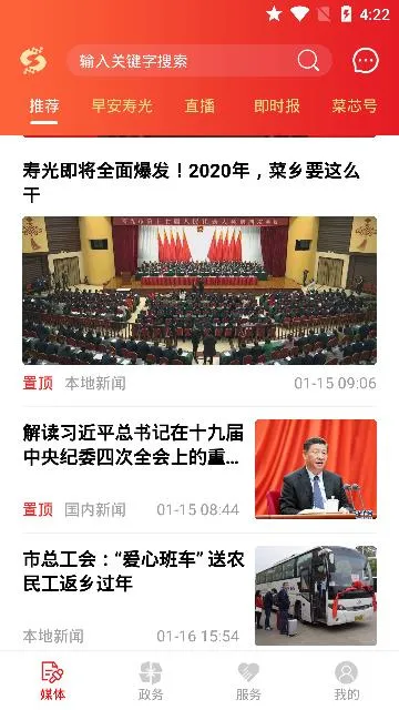 寿光云最新手机版截图