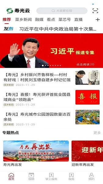 寿光云最新手机版截图