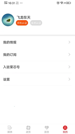 寿光云最新手机版截图