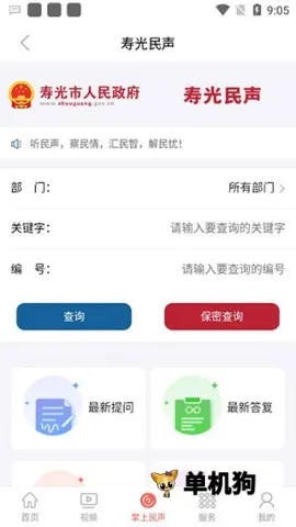 寿光云最新手机版