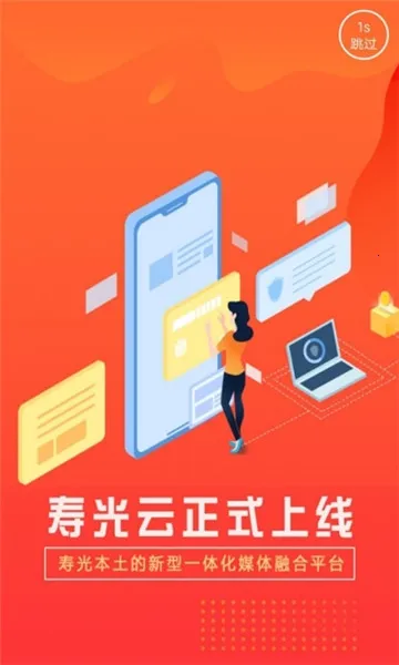 寿光云最新手机版截图