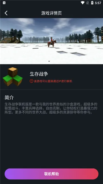 像素联机官方正版下载截图
