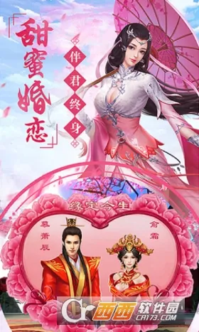 万界情缘安卓版手机版截图