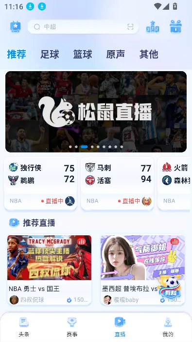 松鼠直播(影视体育直播)截图