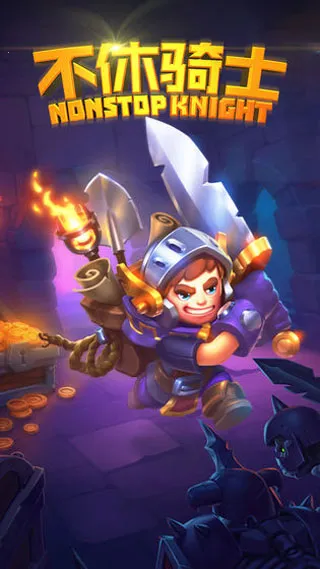 不休骑士(动作冒险游戏)截图