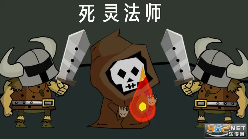 死灵法师(RPG冒险游戏) 死灵法师(RPG冒险游戏)