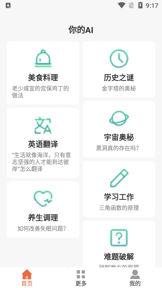 你的AI2026官方正版截图