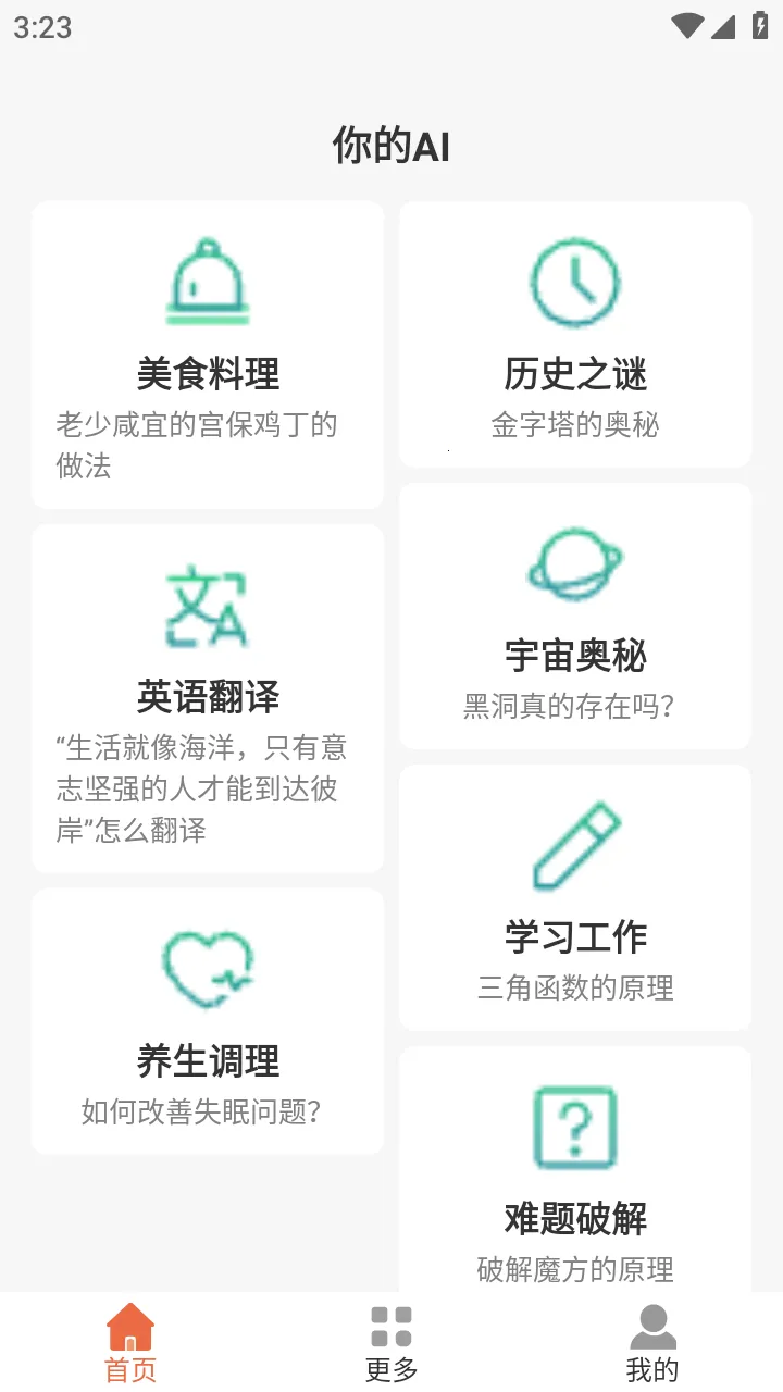 你的AI2026官方正版截图