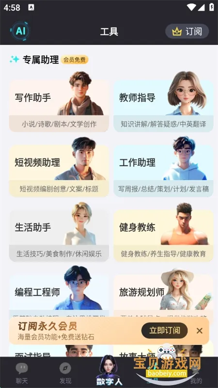 你的AI2026官方正版截图