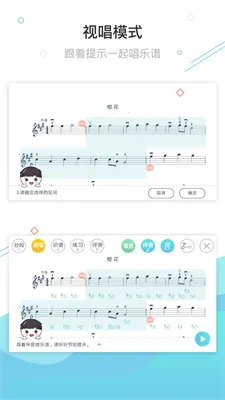 365音乐陪练安卓版手机版截图