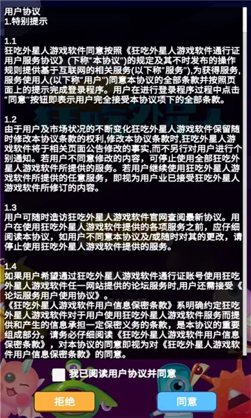 狂吃外星人(趣味闯关游戏)截图