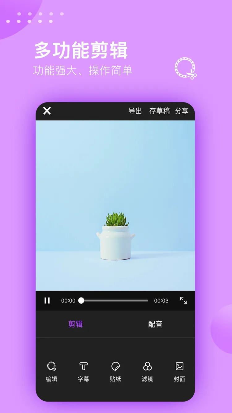 视频剪辑大师2026最新版本截图