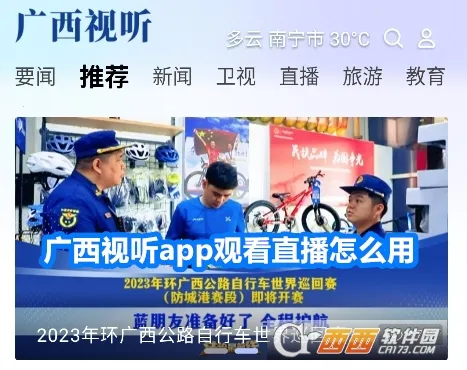 广西视听(广西视听app功能) 广西视听(广西视听app功能)