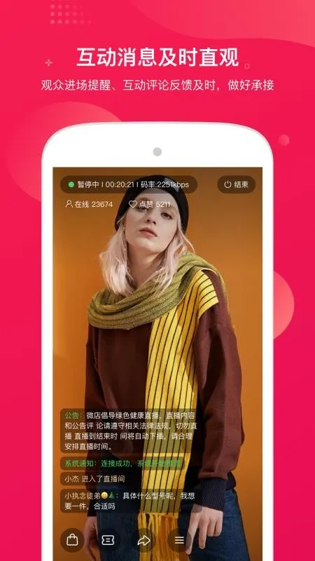 咪淘导播(电商直播平台)截图