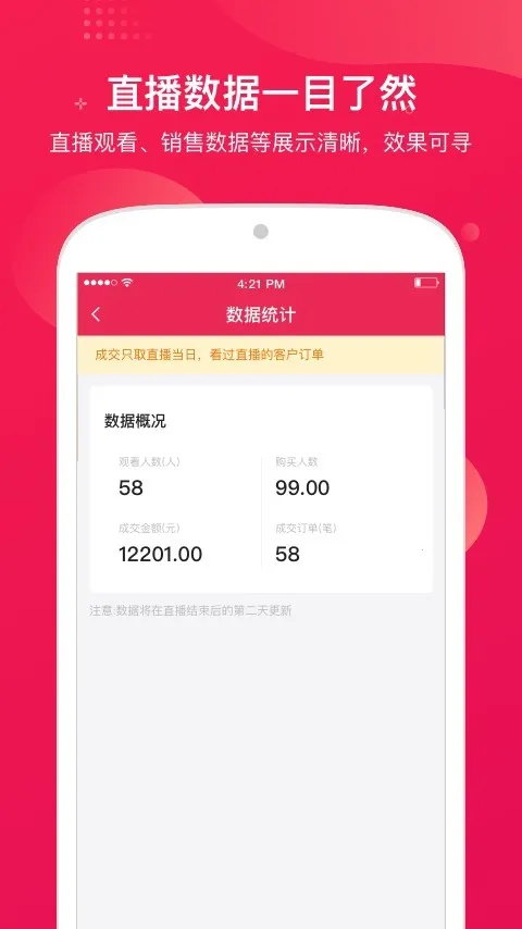 咪淘导播(电商直播平台)截图
