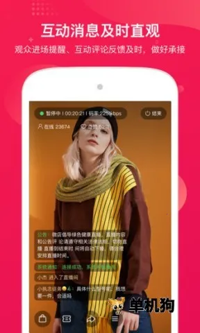 咪淘导播(电商直播平台)截图