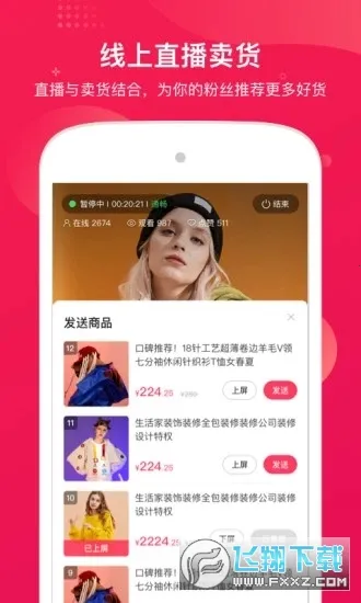 咪淘导播(电商直播平台)截图