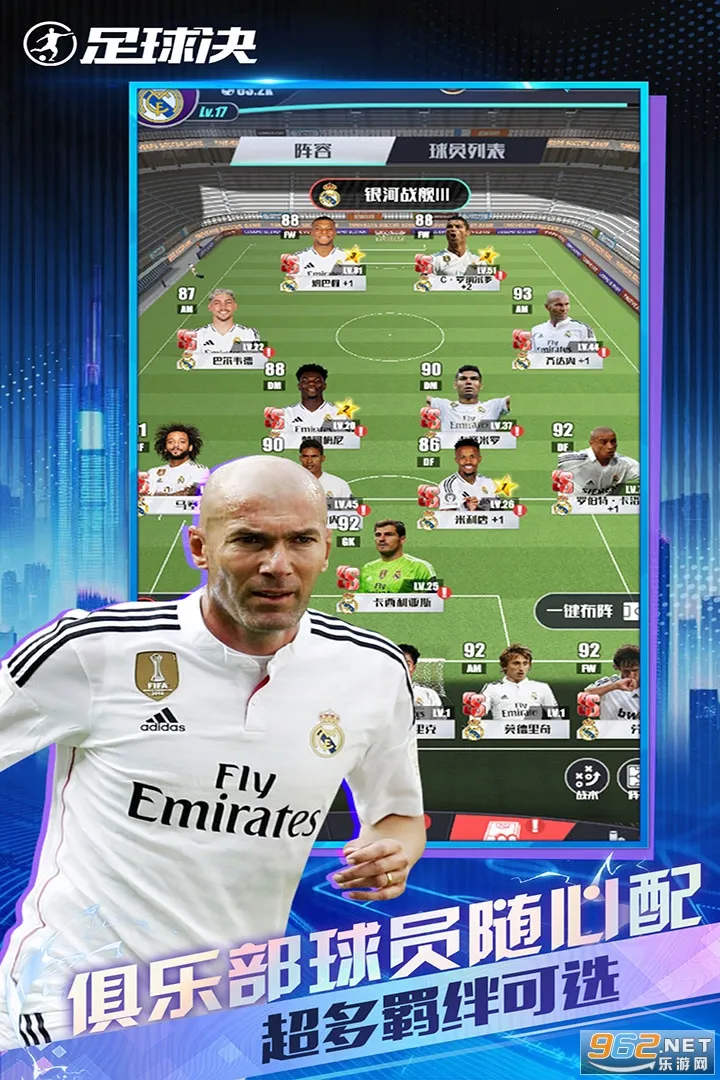 足球决2026下载安装截图