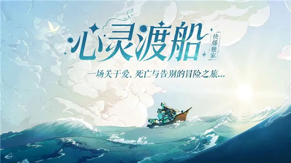 心灵渡船2026官方正版截图