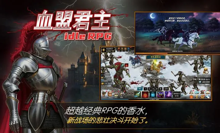 养成血盟君主(中世纪骑士战游戏)截图