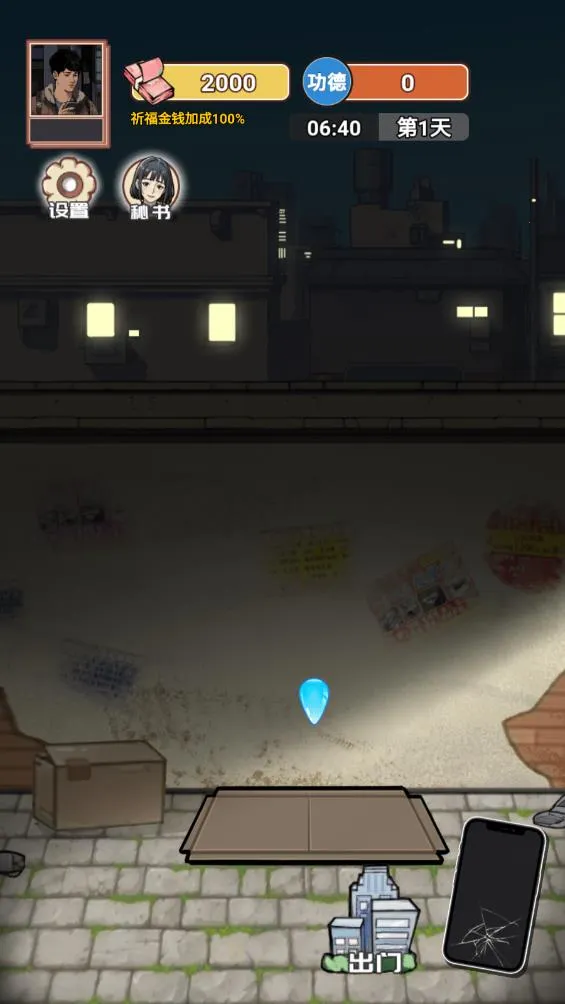 逆袭之重回巅峰游戏免广告版截图