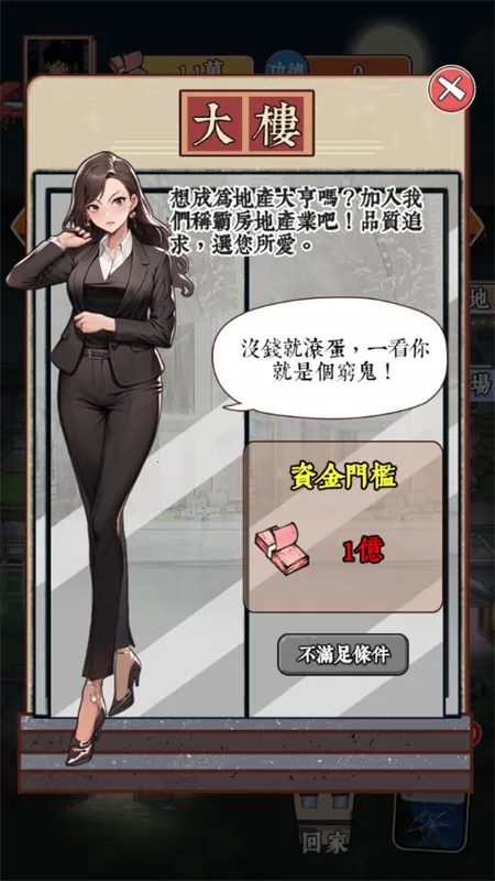 逆袭之重回巅峰游戏免广告版截图