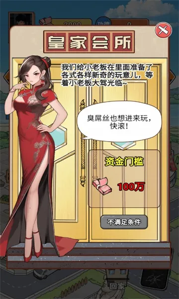 逆袭之重回巅峰游戏免广告版