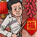 蹲坑大师破解版