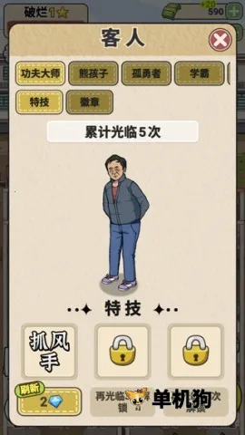 蹲坑大师破解版