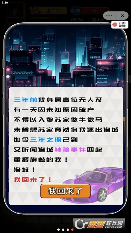 逆袭之重回巅峰无限金币无限功德截图