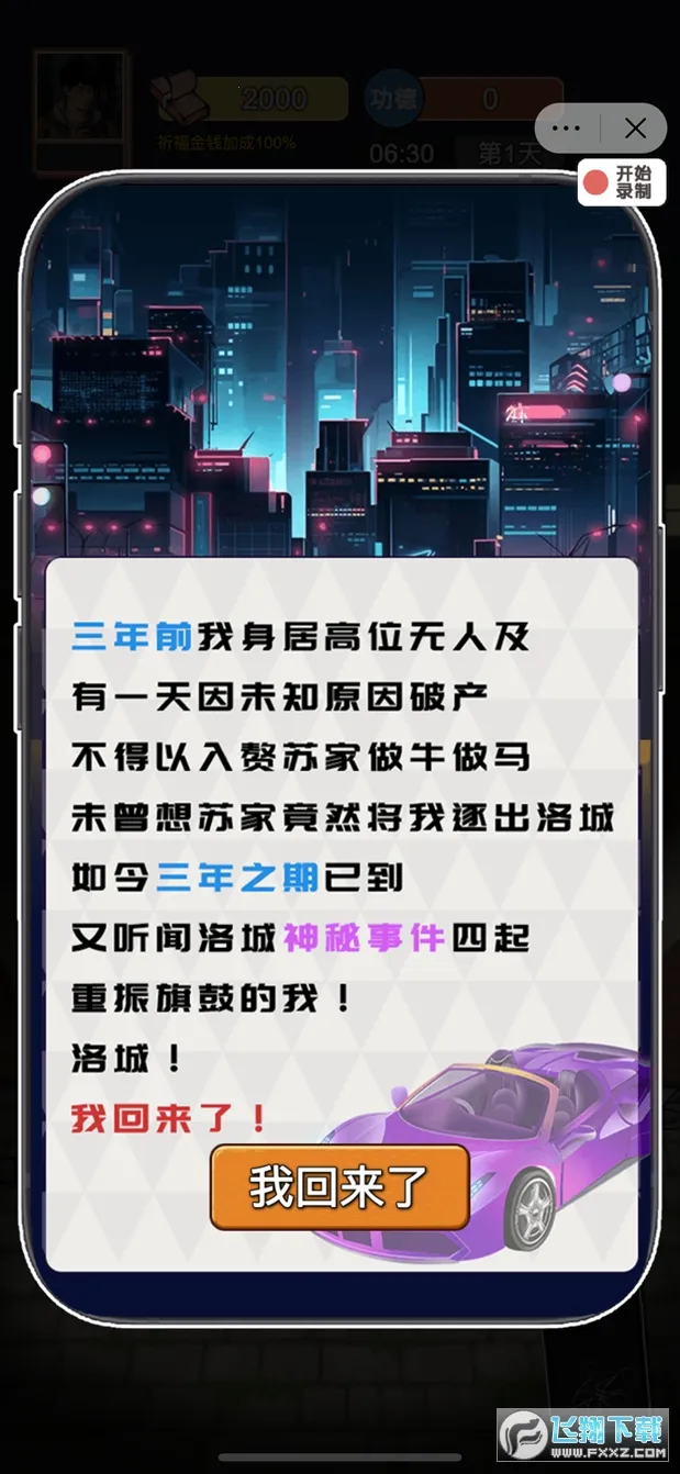 逆袭之重回巅峰无限金币无限功德截图