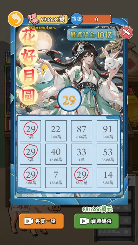 逆袭之重回巅峰无限金币无限功德截图