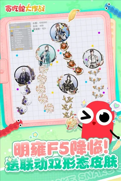 贪吃蛇大作战官方正版截图