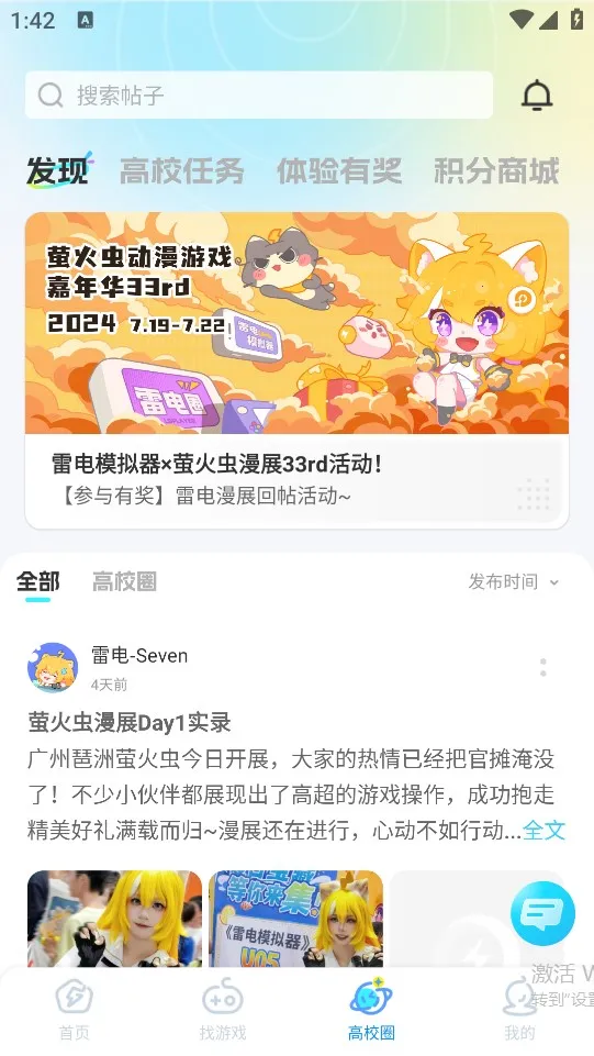 雷电圈连点器下载 雷电圈连点器下载