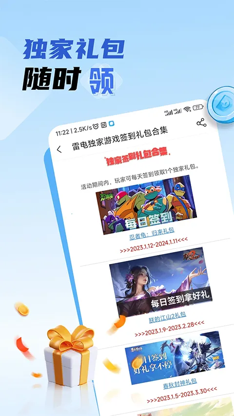 雷电圈连点器下载截图