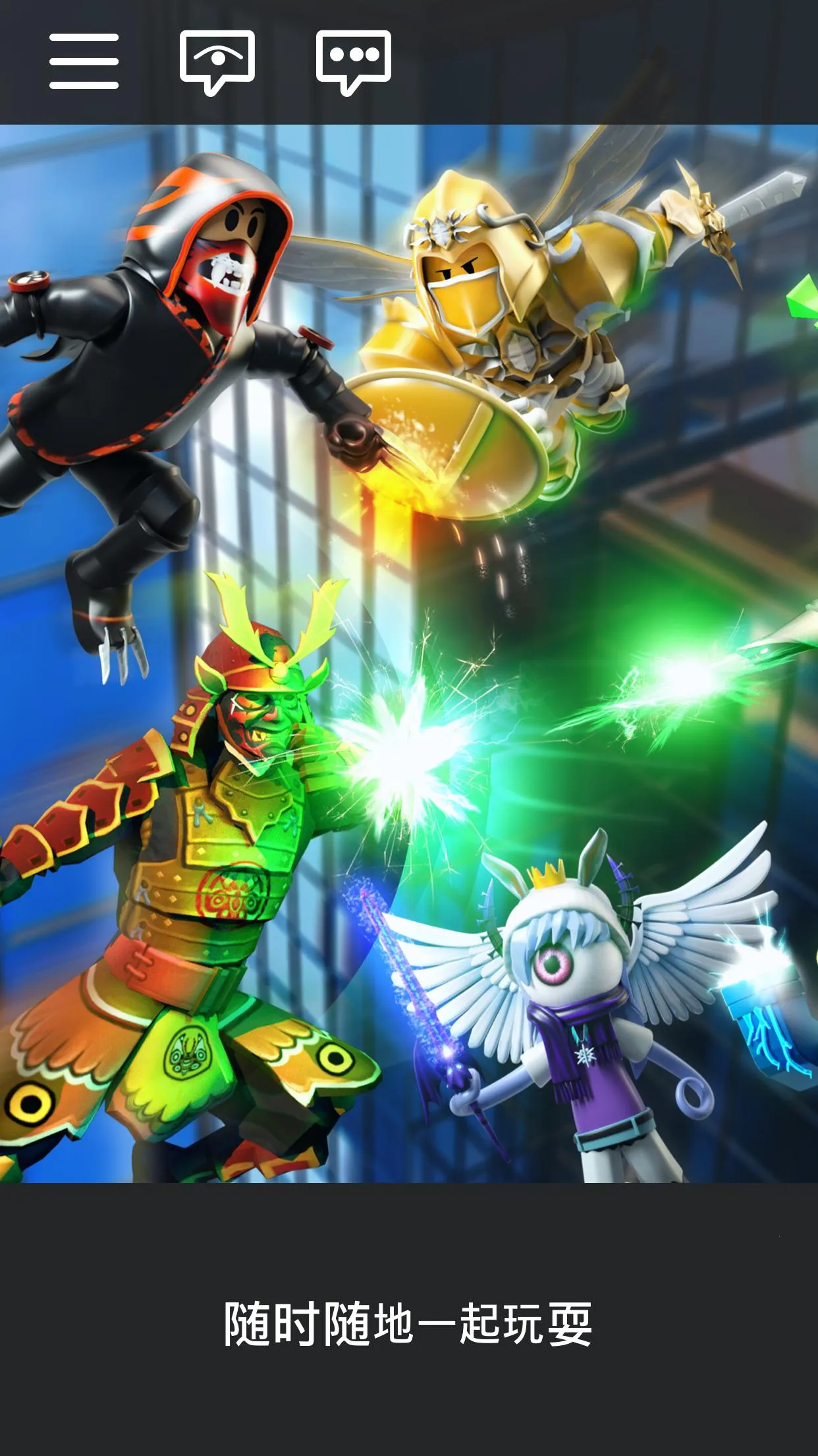 罗布乐思2026官方最新版本截图