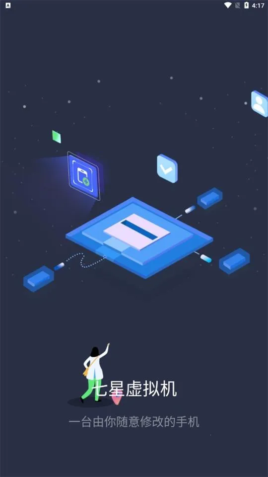 七星虚拟机下载安装截图