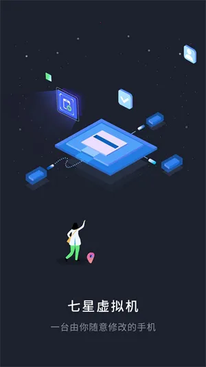 七星虚拟机下载安装截图