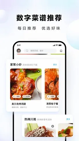老板食神app下载安装截图