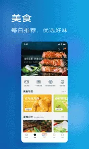 老板食神app下载安装截图