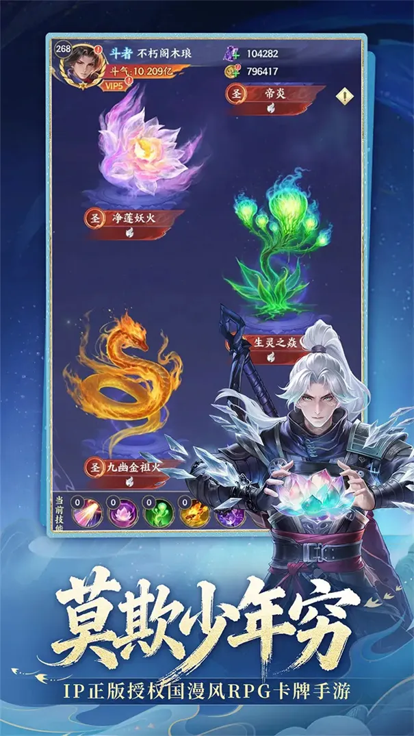 斗破苍穹2026官方正版截图