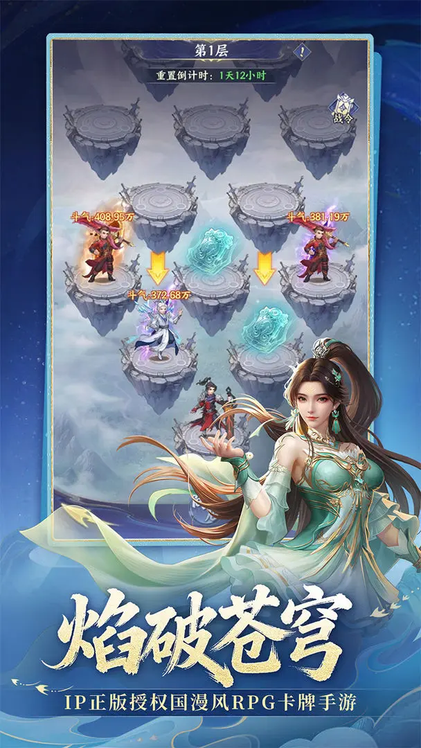 斗破苍穹2026官方正版截图