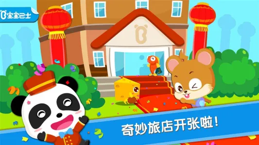 宝宝当店长2026下载截图