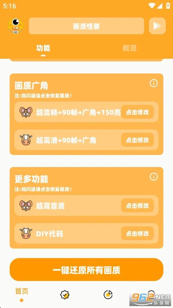 画质怪兽官方正版截图