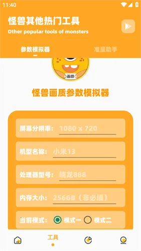 画质怪兽官方正版 画质怪兽官方正版