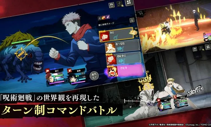 咒术回战：幻影游行安卓版手机版截图