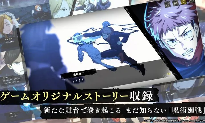 咒术回战：幻影游行安卓版手机版截图