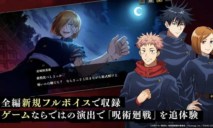 咒术回战：幻影游行安卓版手机版截图