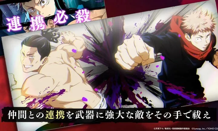 咒术回战：幻影游行安卓版手机版截图