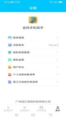 金风手机助手(多功能生活助手)截图